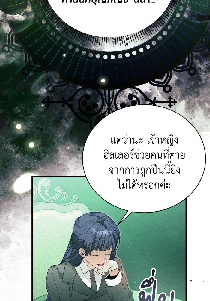 รักนะคะ ป๊ะป๋าทรราช - หน้า 53