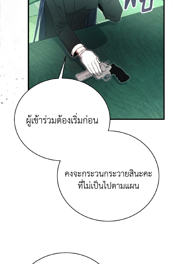 รักนะคะ ป๊ะป๋าทรราช - หน้า 54