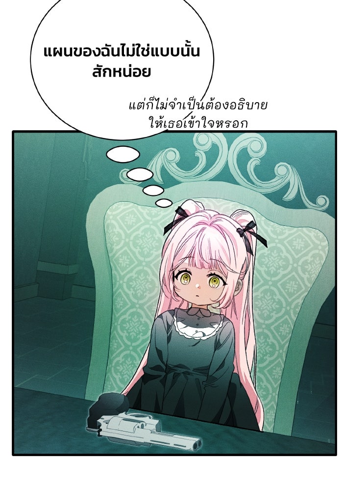 รักนะคะ ป๊ะป๋าทรราช - หน้า 55