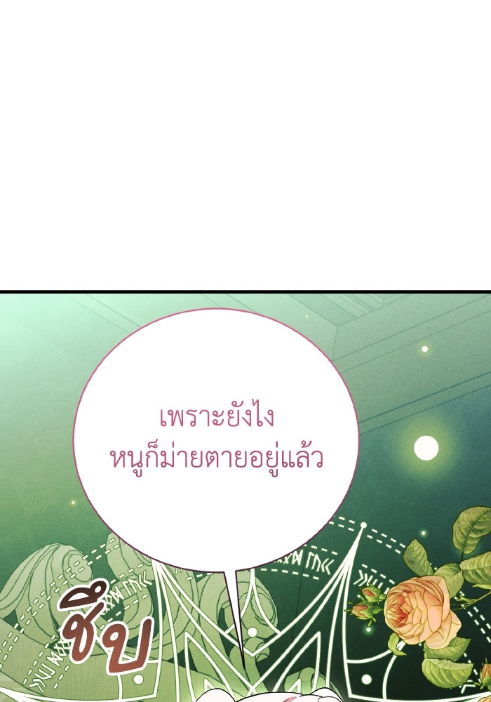รักนะคะ ป๊ะป๋าทรราช - หน้า 57