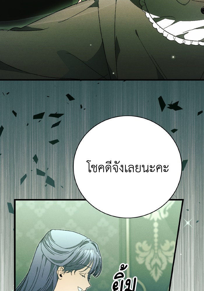 รักนะคะ ป๊ะป๋าทรราช - หน้า 62
