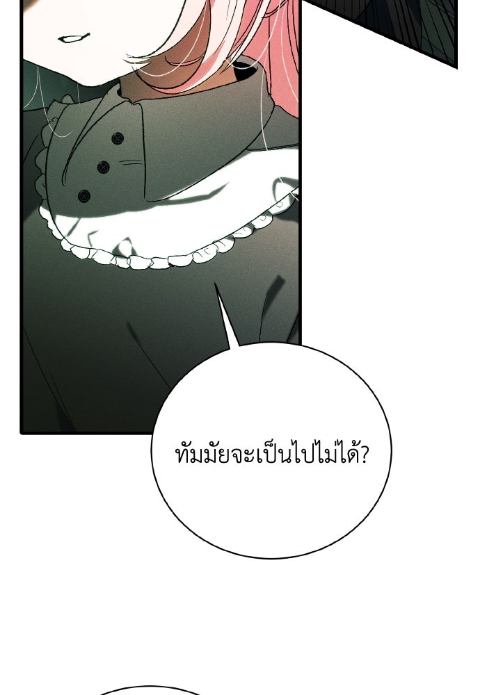รักนะคะ ป๊ะป๋าทรราช - หน้า 72