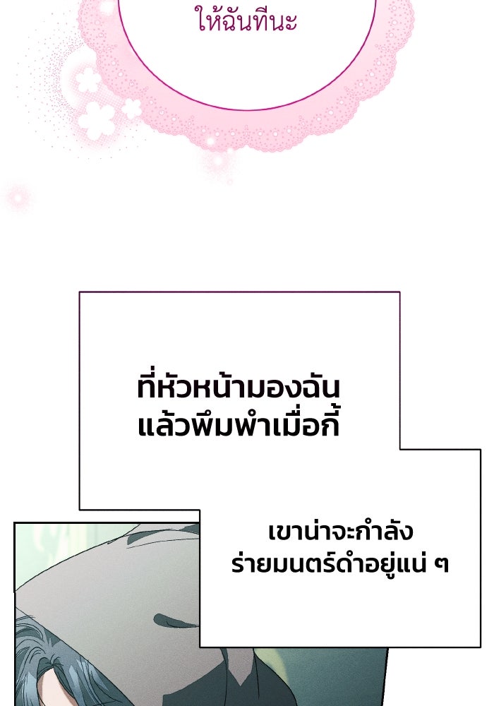 รักนะคะ ป๊ะป๋าทรราช - หน้า 82