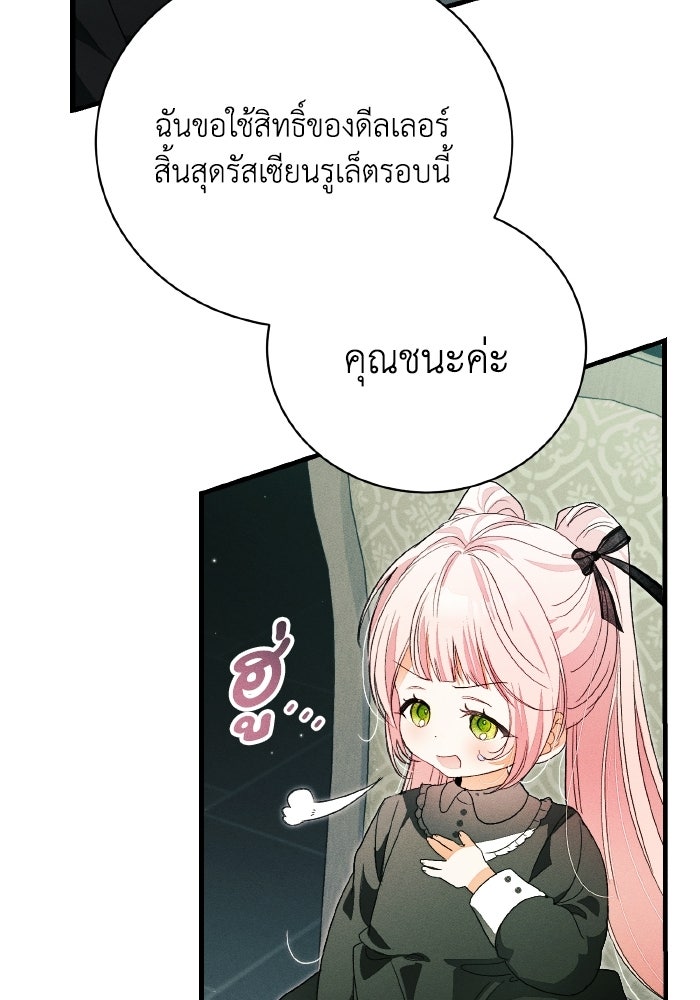 รักนะคะ ป๊ะป๋าทรราช - หน้า 2