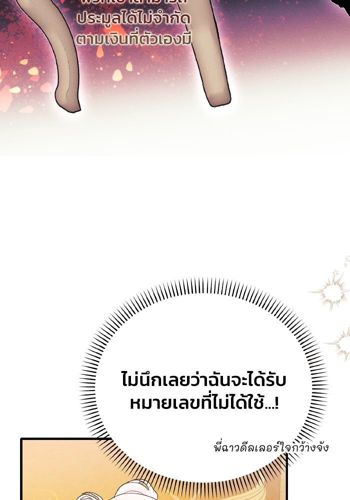 รักนะคะ ป๊ะป๋าทรราช - หน้า 29