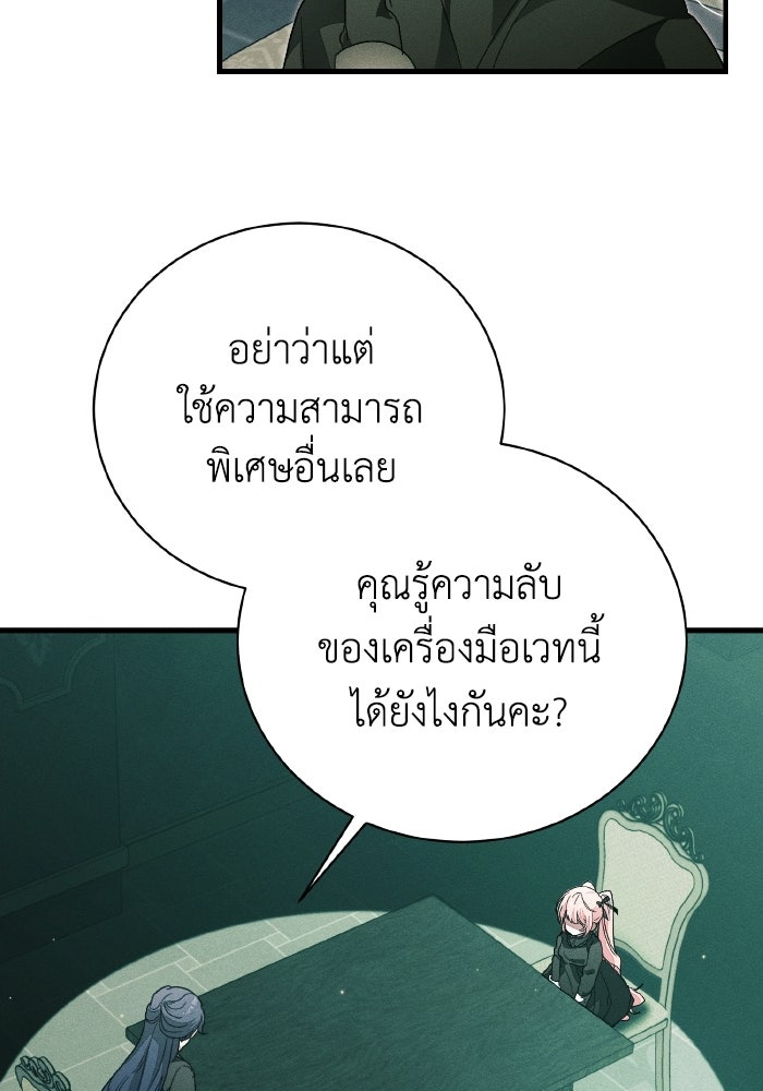 รักนะคะ ป๊ะป๋าทรราช - หน้า 3