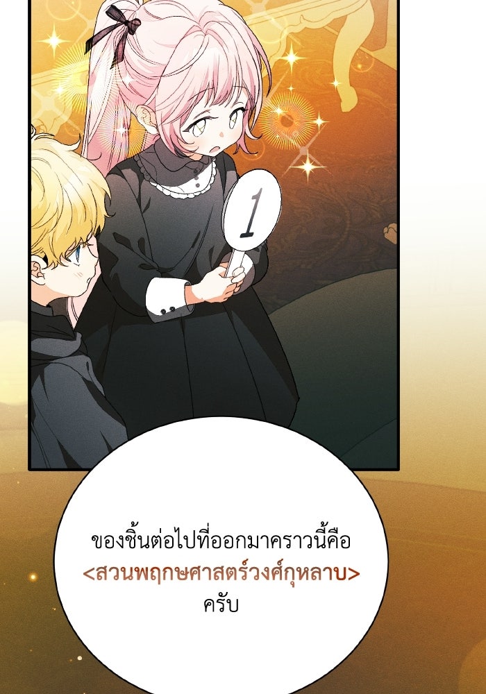 รักนะคะ ป๊ะป๋าทรราช - หน้า 30