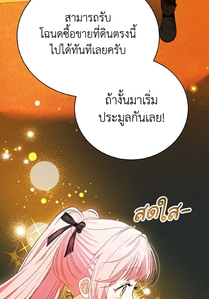 รักนะคะ ป๊ะป๋าทรราช - หน้า 32