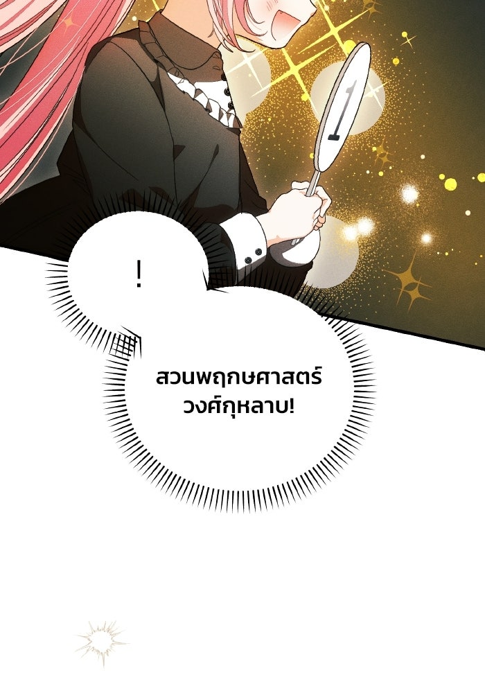 รักนะคะ ป๊ะป๋าทรราช - หน้า 33