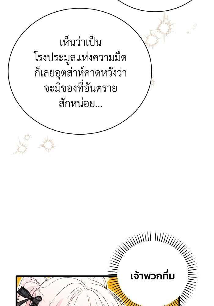 รักนะคะ ป๊ะป๋าทรราช - หน้า 35