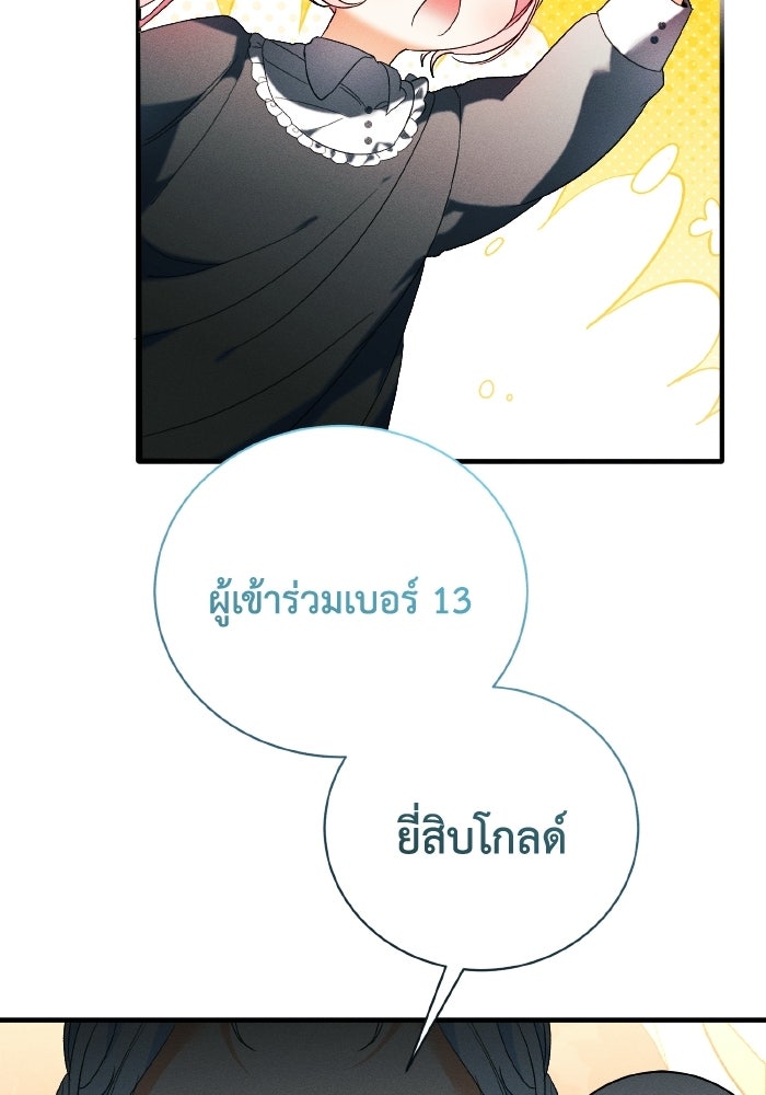 รักนะคะ ป๊ะป๋าทรราช - หน้า 40