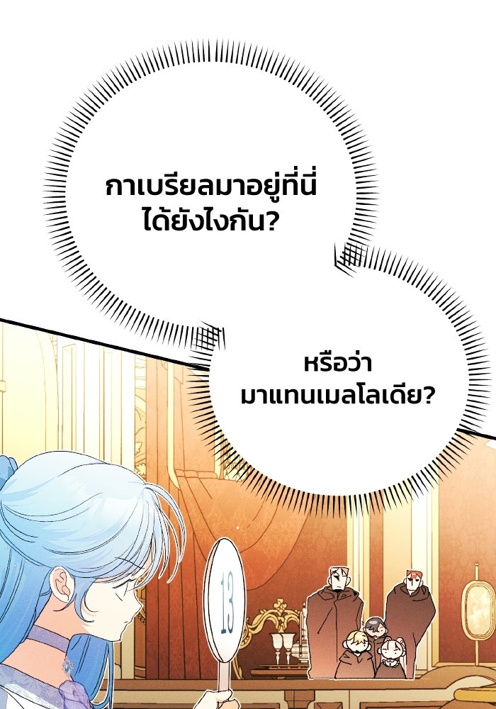 รักนะคะ ป๊ะป๋าทรราช - หน้า 46