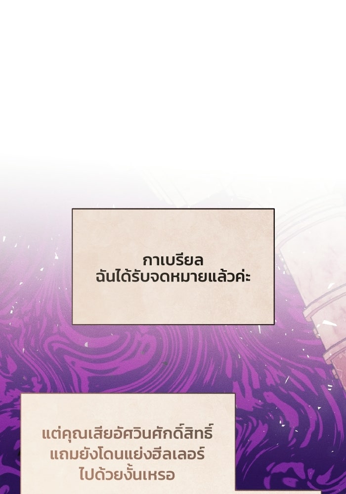 รักนะคะ ป๊ะป๋าทรราช - หน้า 52