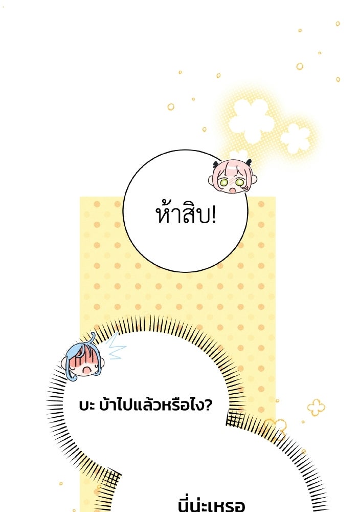 รักนะคะ ป๊ะป๋าทรราช - หน้า 63