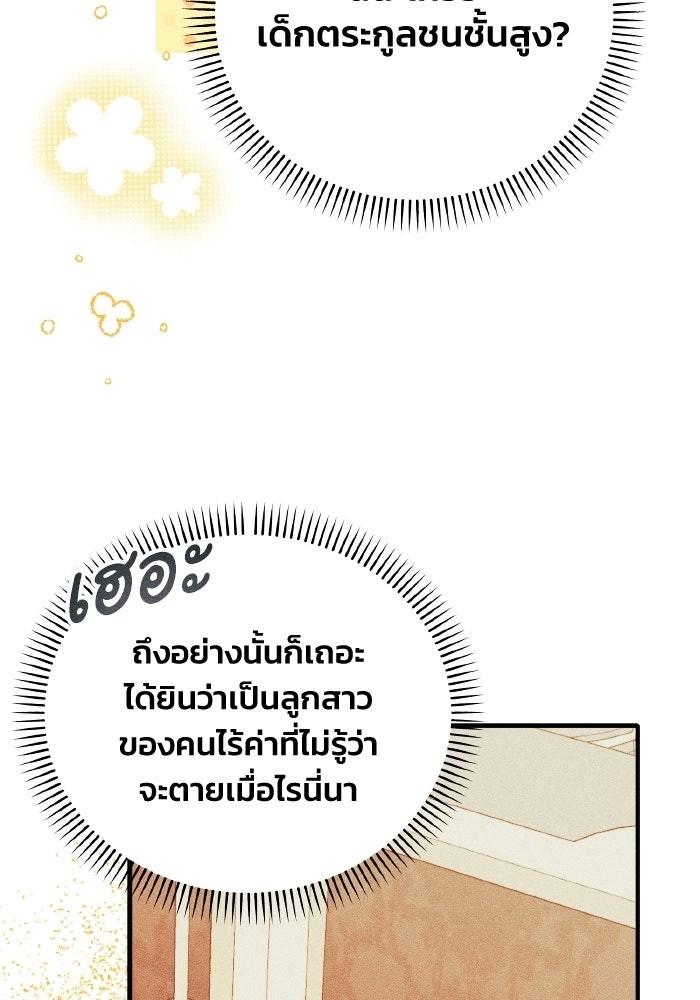 รักนะคะ ป๊ะป๋าทรราช - หน้า 64