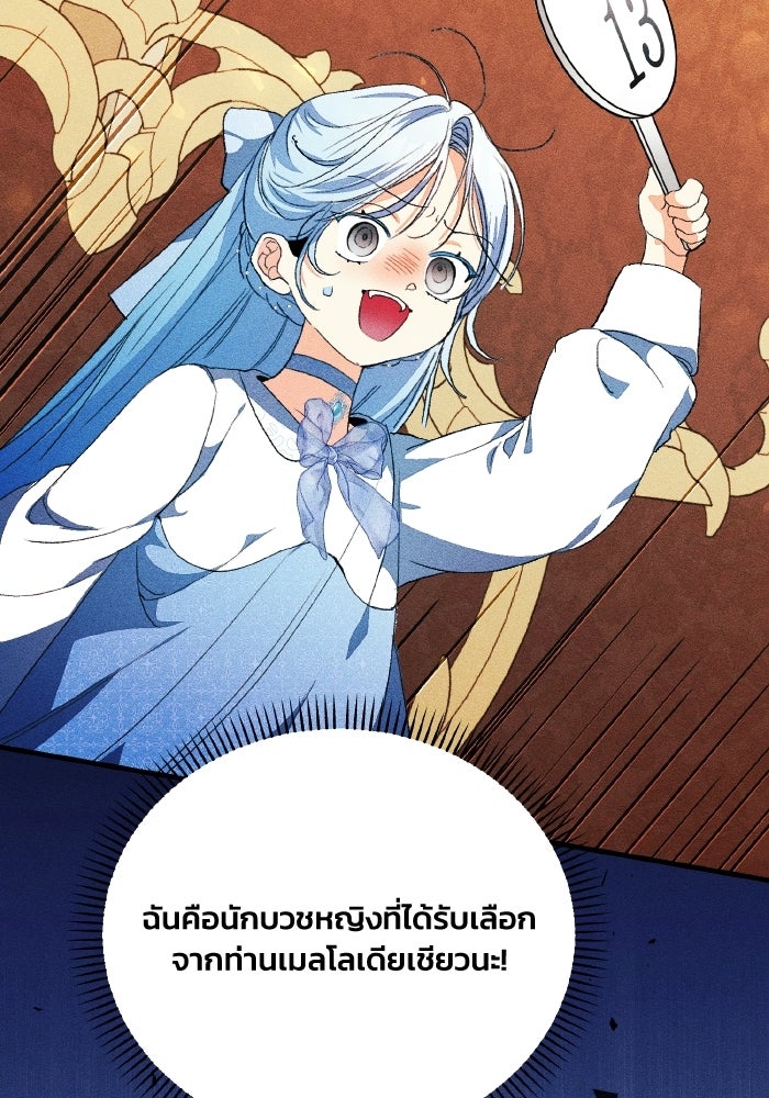 รักนะคะ ป๊ะป๋าทรราช - หน้า 67