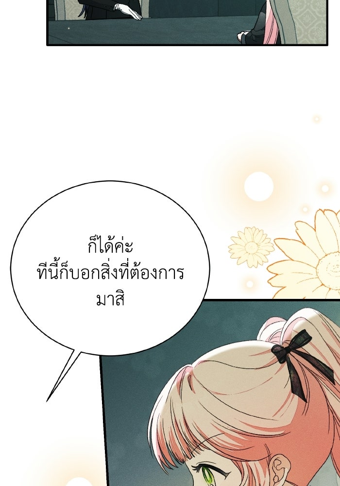 รักนะคะ ป๊ะป๋าทรราช - หน้า 7