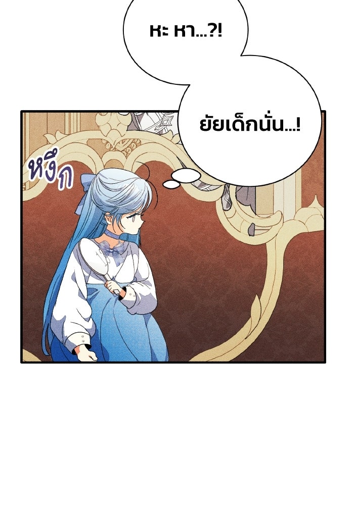 รักนะคะ ป๊ะป๋าทรราช - หน้า 72