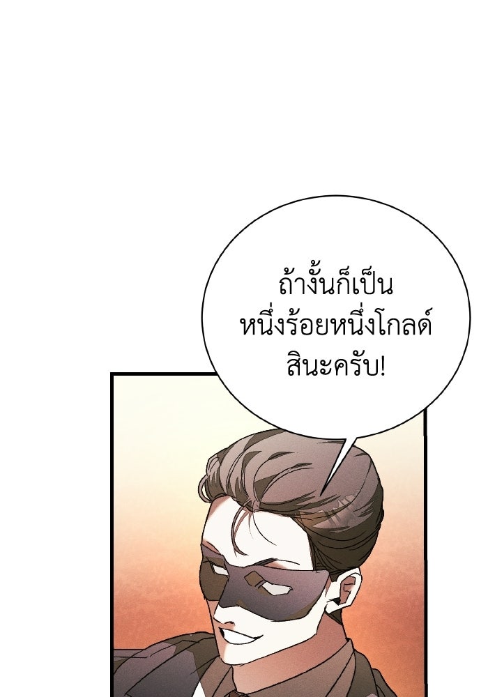 รักนะคะ ป๊ะป๋าทรราช - หน้า 73