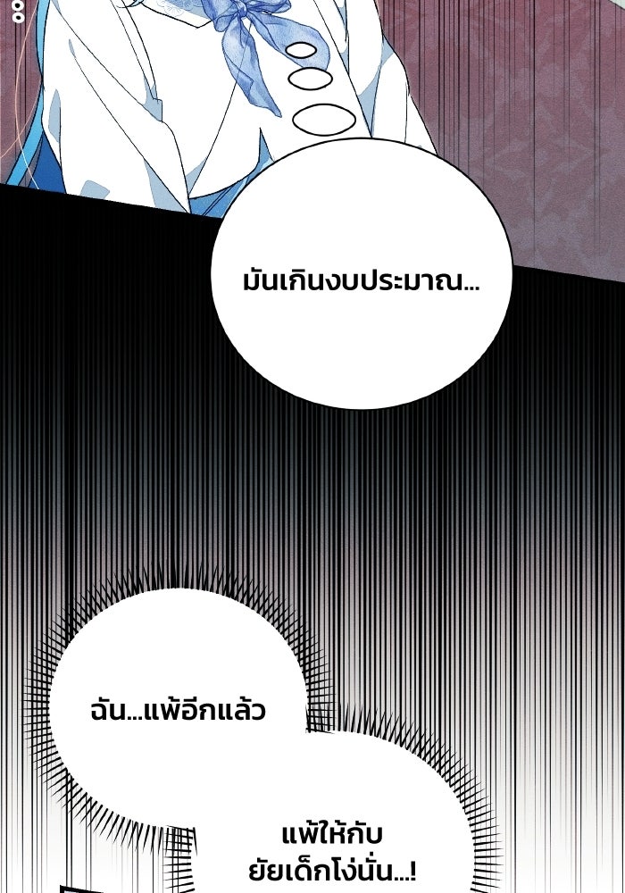 รักนะคะ ป๊ะป๋าทรราช - หน้า 76