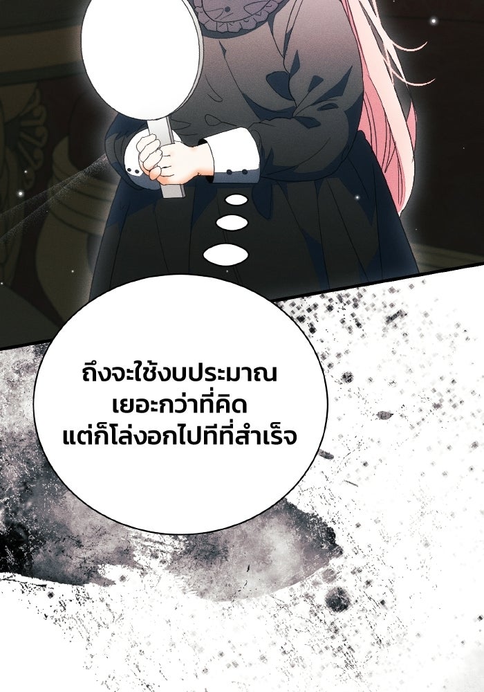 รักนะคะ ป๊ะป๋าทรราช - หน้า 79