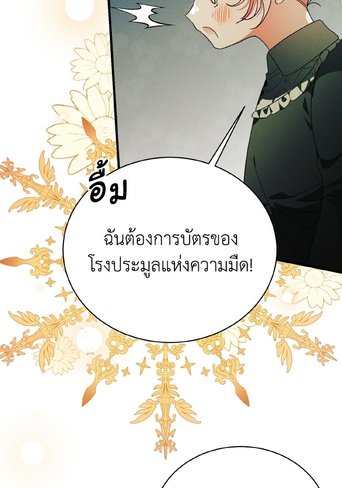 รักนะคะ ป๊ะป๋าทรราช - หน้า 8