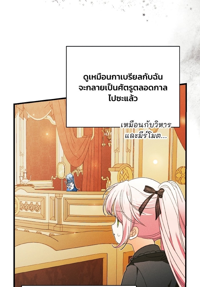 รักนะคะ ป๊ะป๋าทรราช - หน้า 80