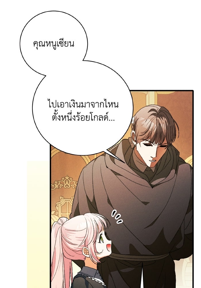 รักนะคะ ป๊ะป๋าทรราช - หน้า 82