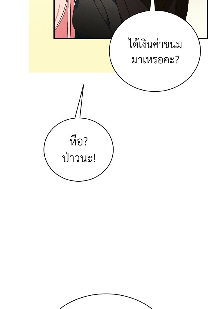 รักนะคะ ป๊ะป๋าทรราช - หน้า 83