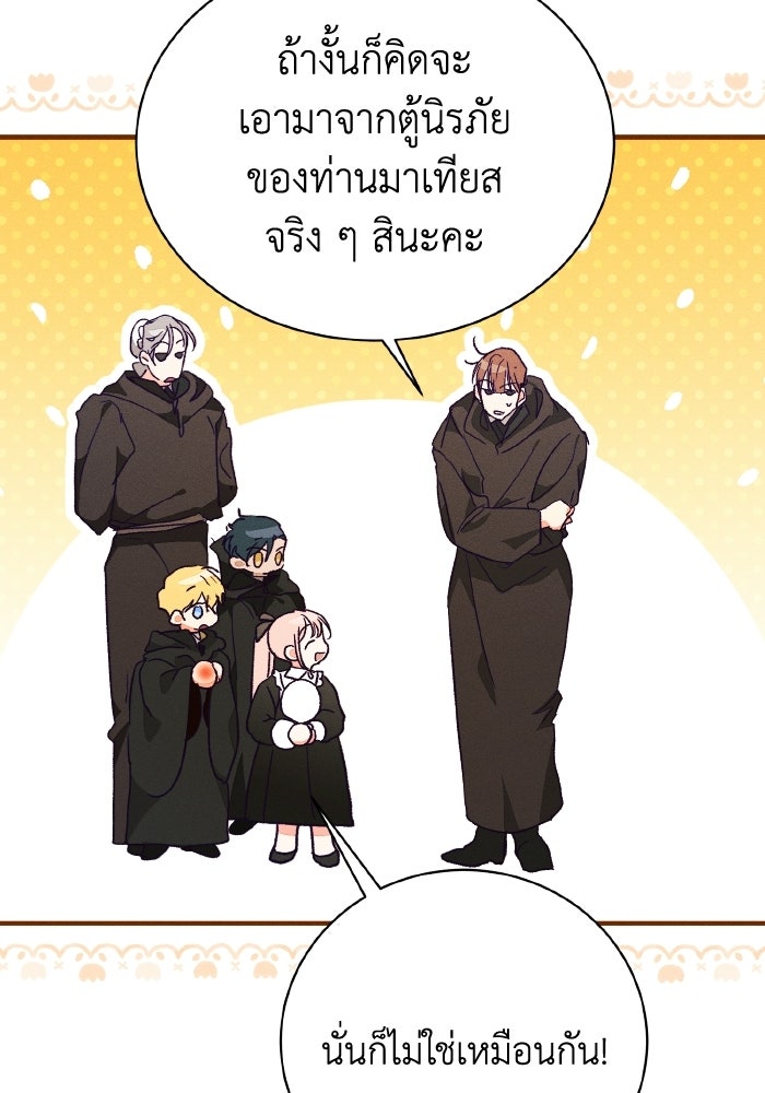 รักนะคะ ป๊ะป๋าทรราช - หน้า 84