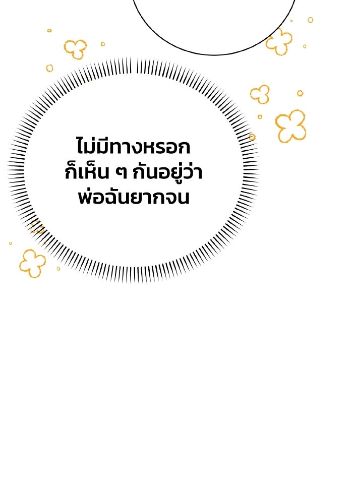 รักนะคะ ป๊ะป๋าทรราช - หน้า 85
