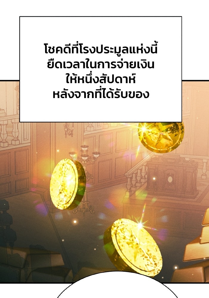 รักนะคะ ป๊ะป๋าทรราช - หน้า 86