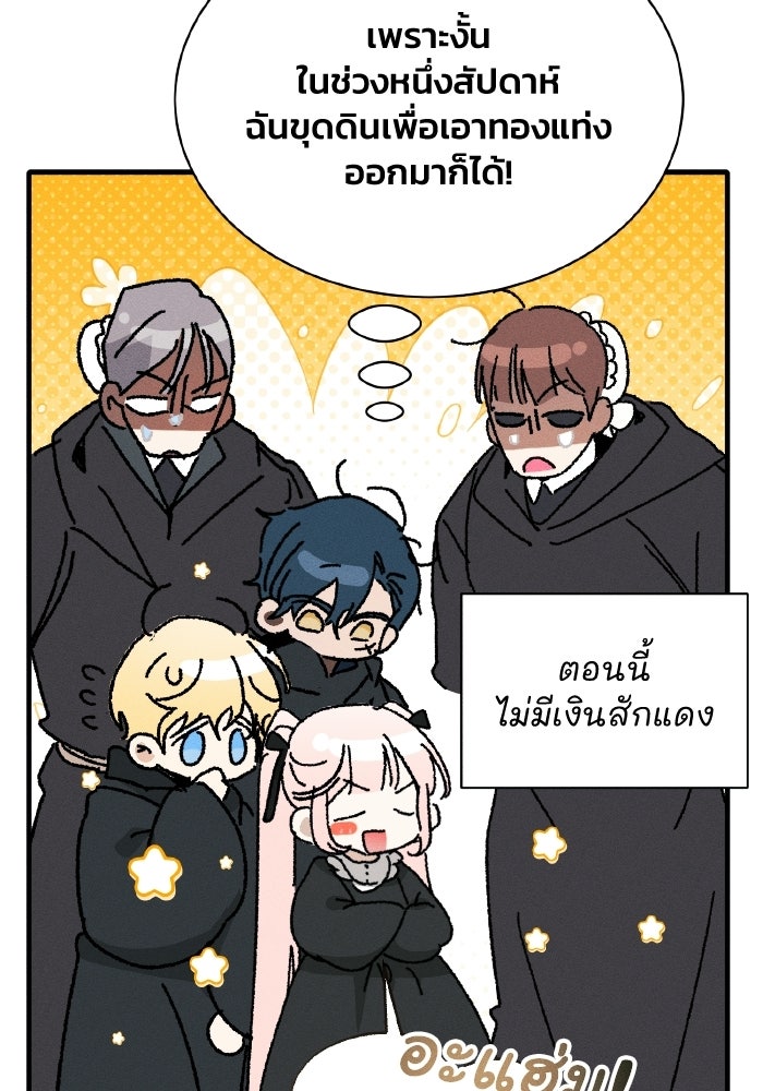 รักนะคะ ป๊ะป๋าทรราช - หน้า 87