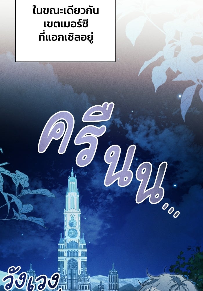 รักนะคะ ป๊ะป๋าทรราช - หน้า 91