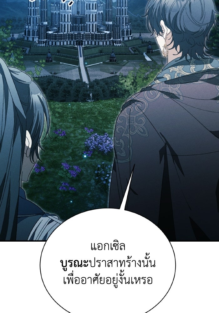 รักนะคะ ป๊ะป๋าทรราช - หน้า 92