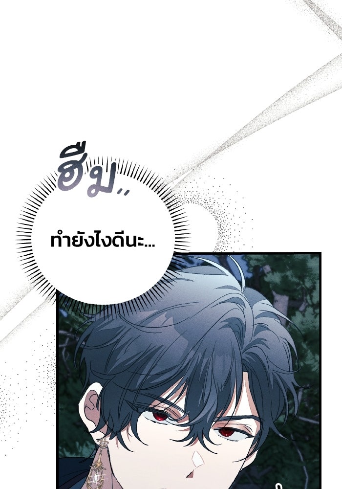 รักนะคะ ป๊ะป๋าทรราช - หน้า 95