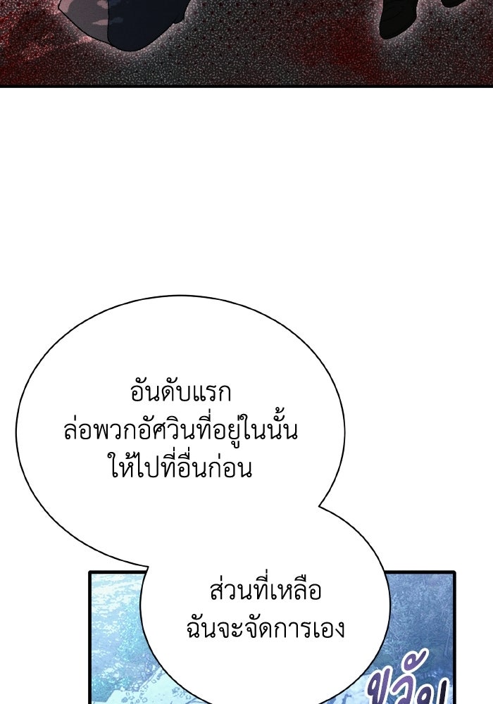 รักนะคะ ป๊ะป๋าทรราช - หน้า 98