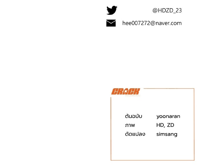 รักนะคะ ป๊ะป๋าทรราช - หน้า 109
