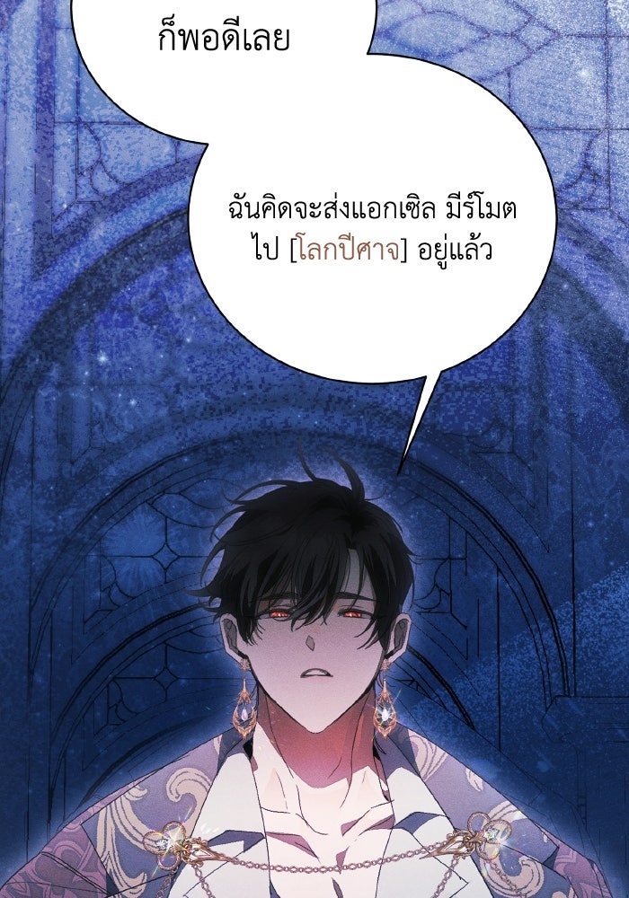 รักนะคะ ป๊ะป๋าทรราช - หน้า 21
