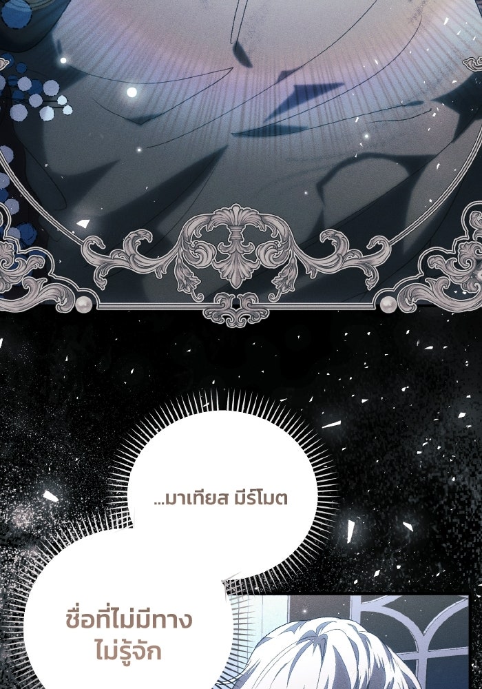 รักนะคะ ป๊ะป๋าทรราช - หน้า 28