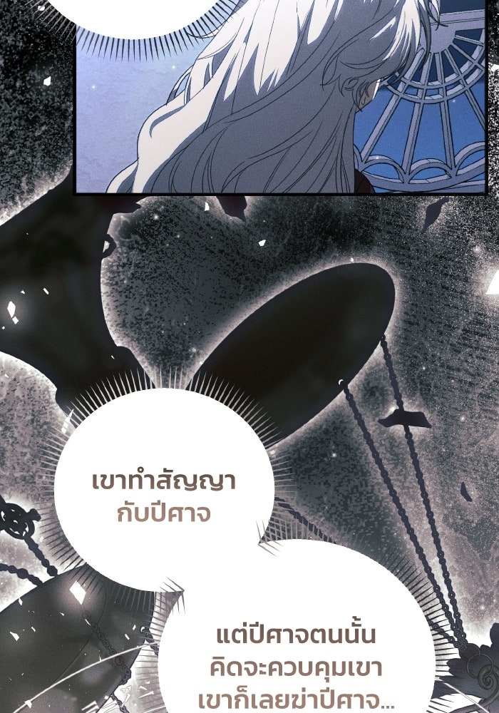 รักนะคะ ป๊ะป๋าทรราช - หน้า 29