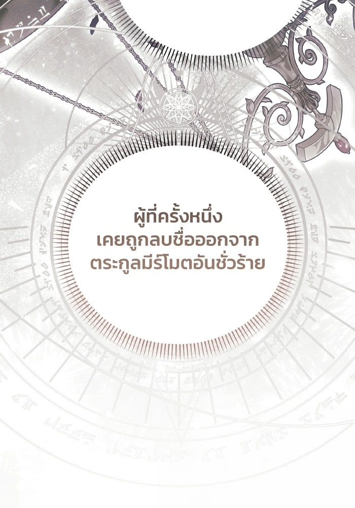 รักนะคะ ป๊ะป๋าทรราช - หน้า 30
