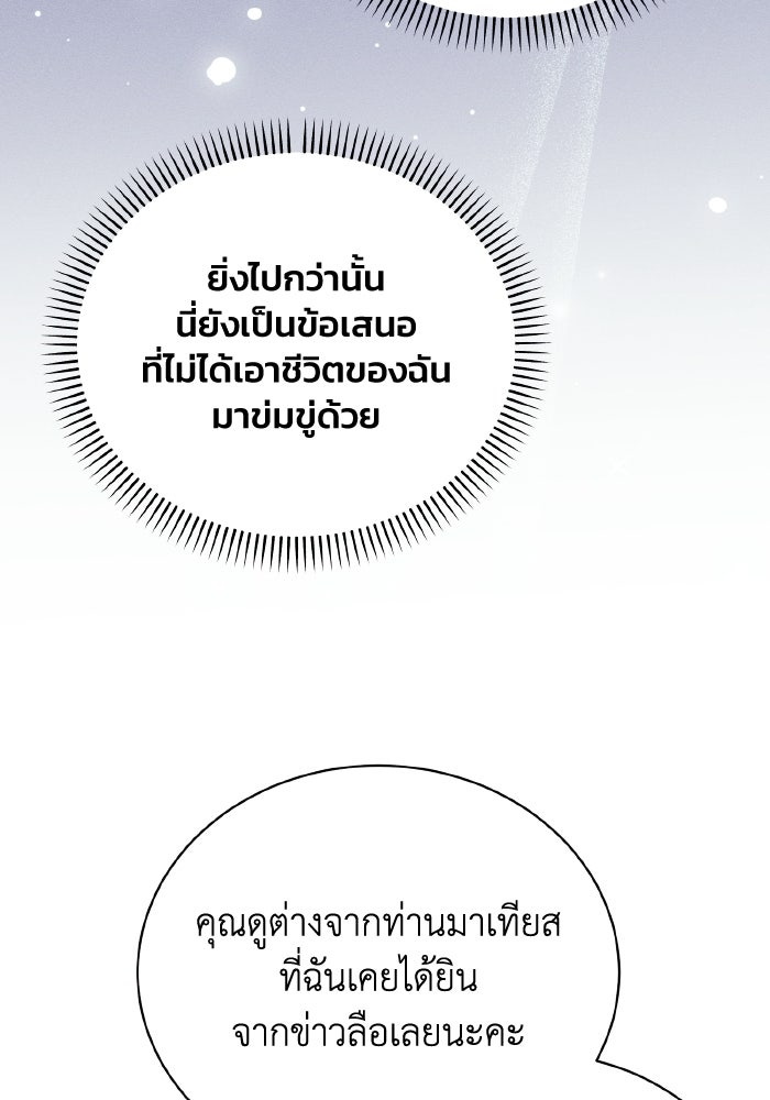 รักนะคะ ป๊ะป๋าทรราช - หน้า 35