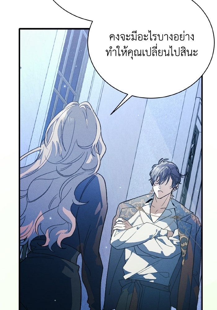 รักนะคะ ป๊ะป๋าทรราช - หน้า 36