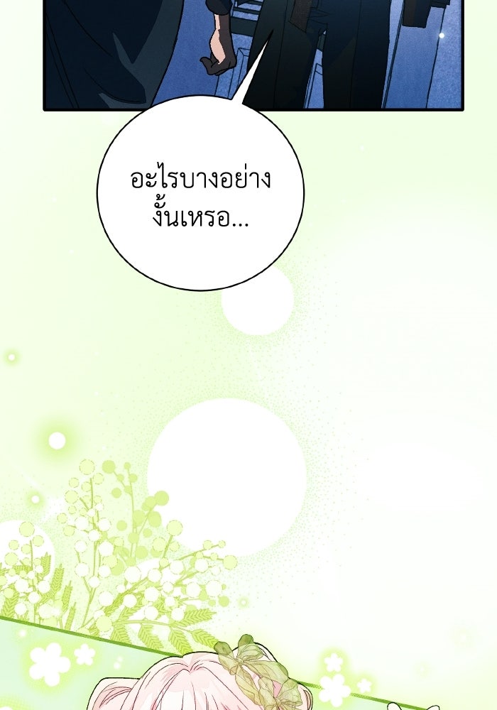 รักนะคะ ป๊ะป๋าทรราช - หน้า 37