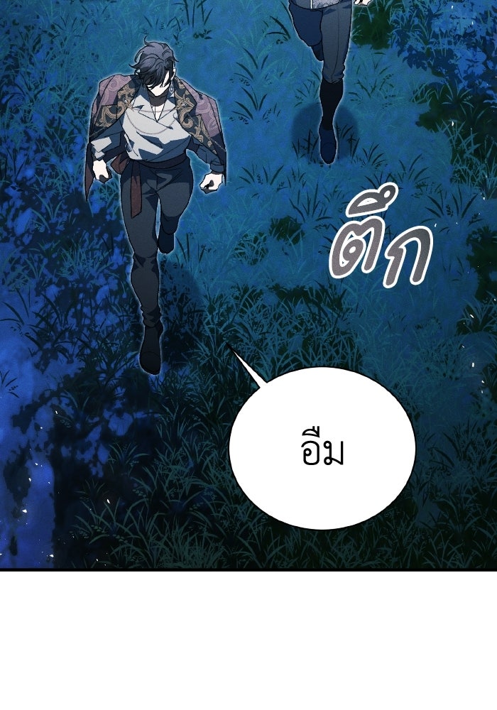 รักนะคะ ป๊ะป๋าทรราช - หน้า 48