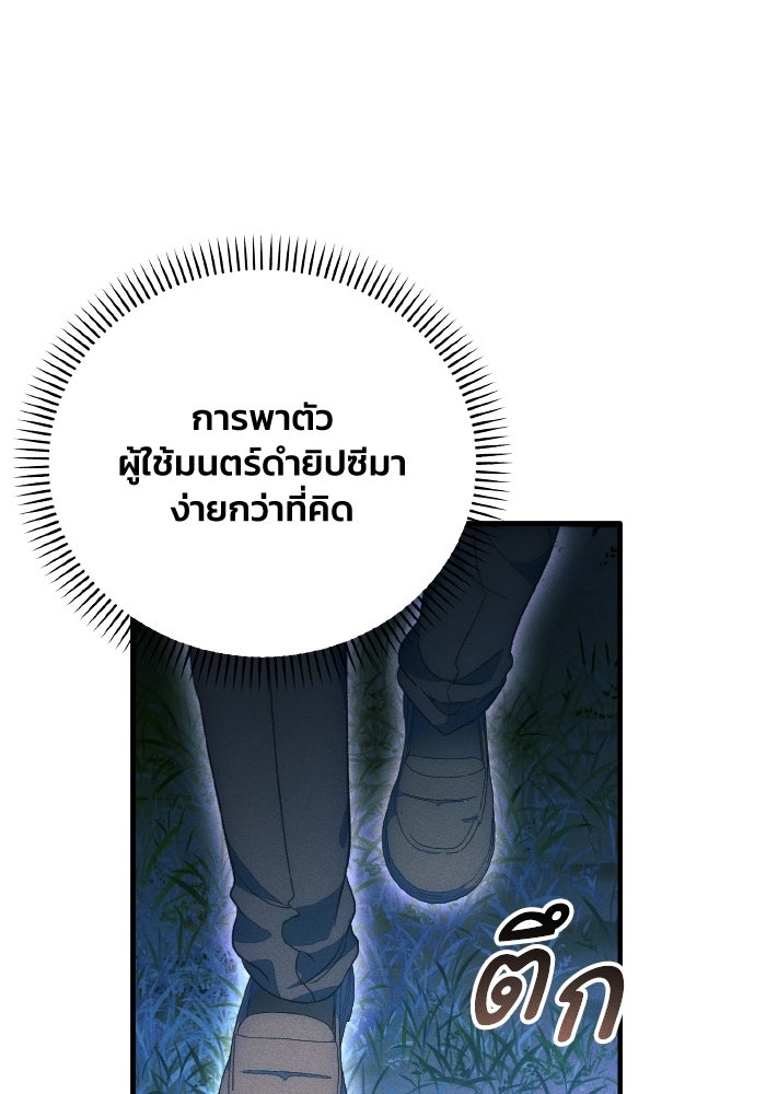 รักนะคะ ป๊ะป๋าทรราช - หน้า 49