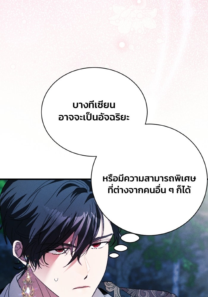 รักนะคะ ป๊ะป๋าทรราช - หน้า 52