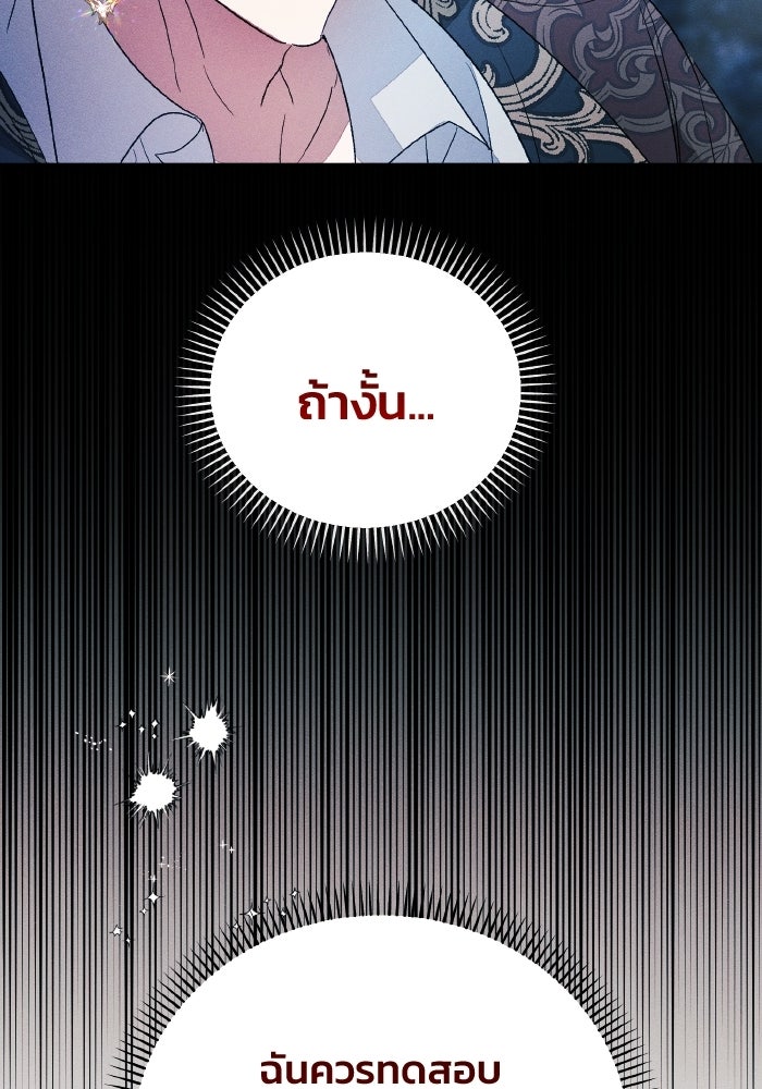 รักนะคะ ป๊ะป๋าทรราช - หน้า 53