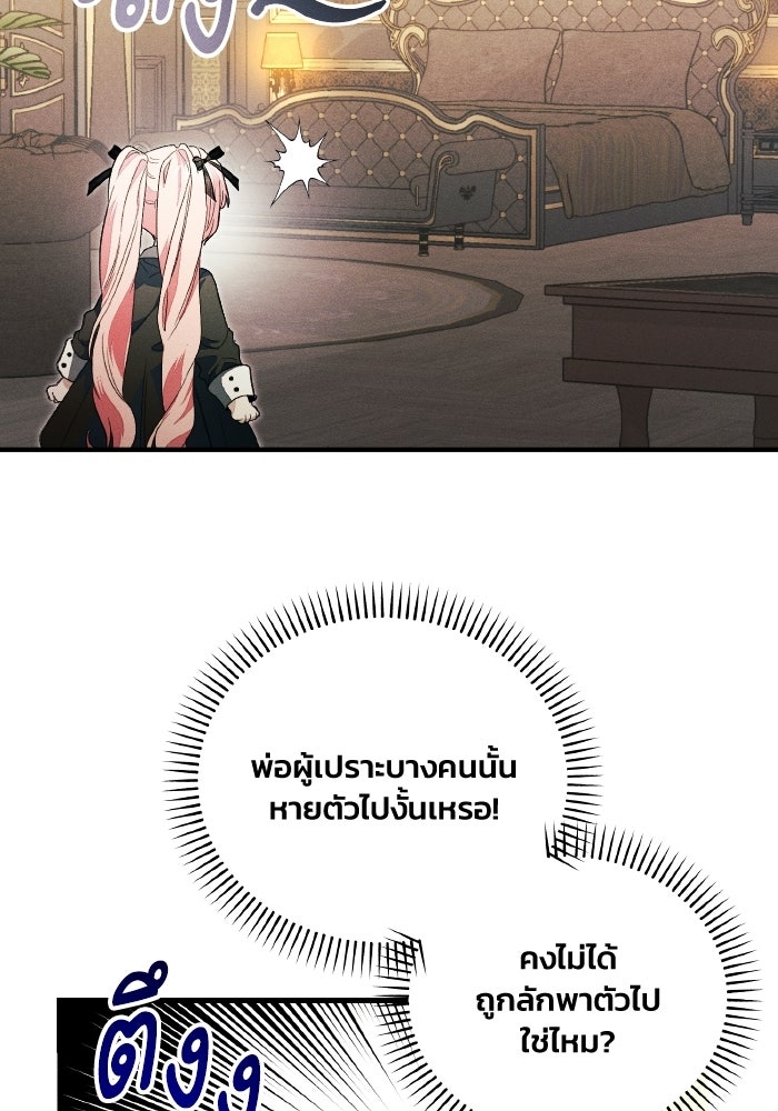 รักนะคะ ป๊ะป๋าทรราช - หน้า 58